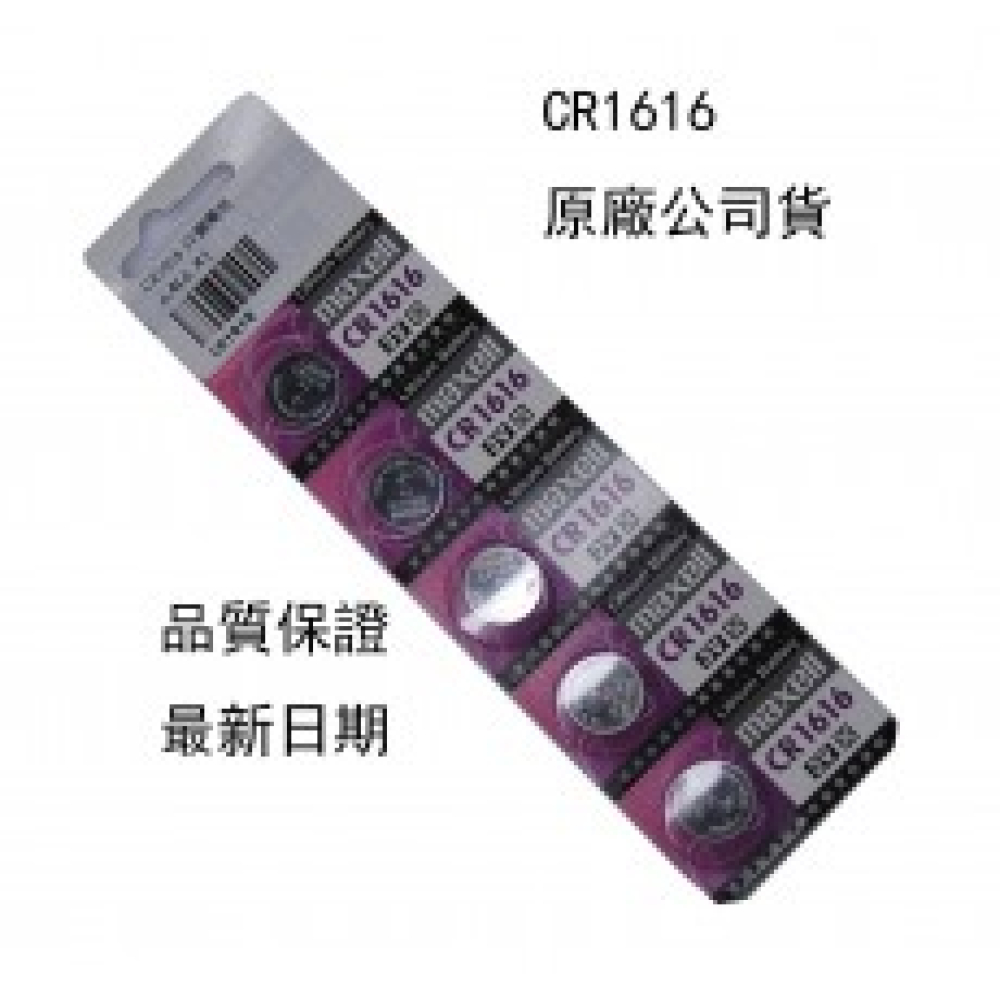 CR1616 3V鋰電池1卡5粒