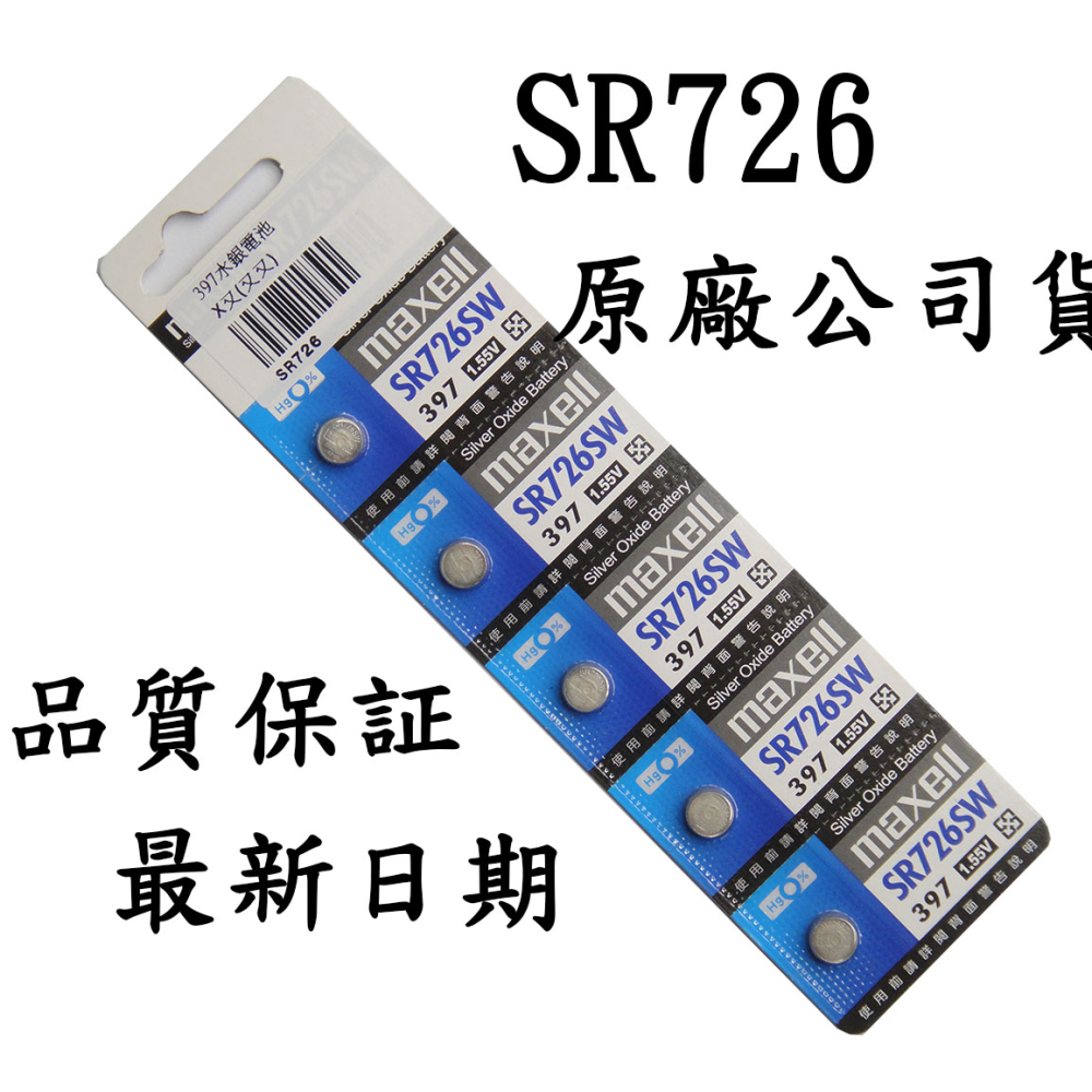 SR726/397 1.55V水銀電池 1卡5顆