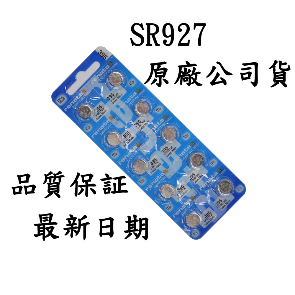 SR927/395/399 1.55V水銀電池 1卡10顆