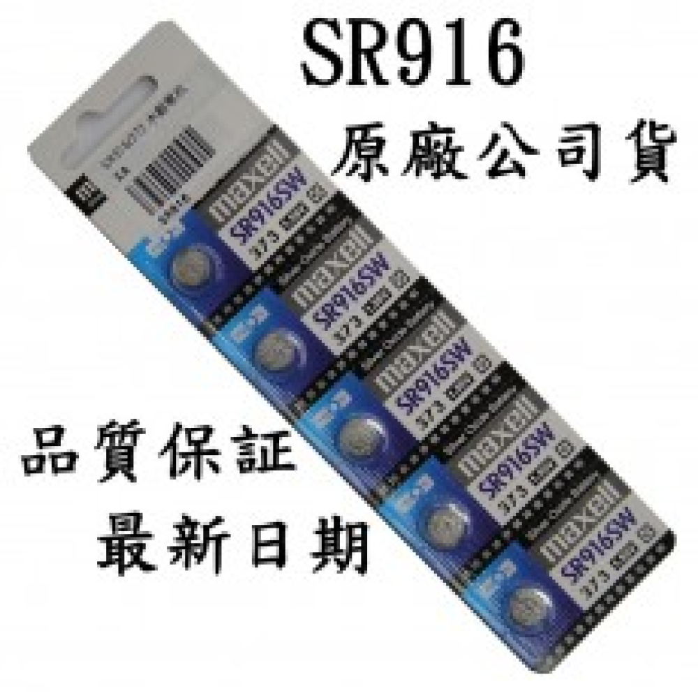 SR916/373 1.55V水銀電池 1卡5顆