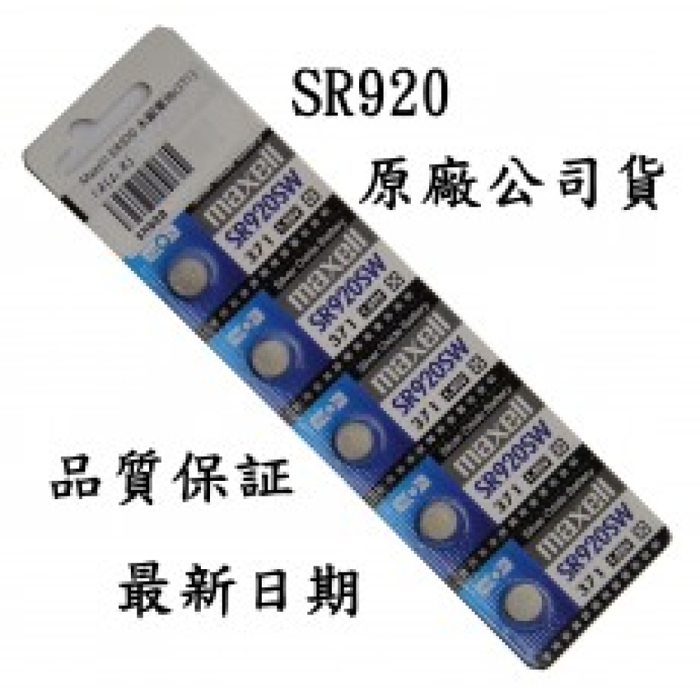 SR920/371 1.55V水銀電池 1卡5粒