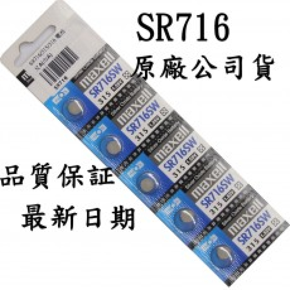 SR716/315/316 1.55V水銀電池 1卡5顆
