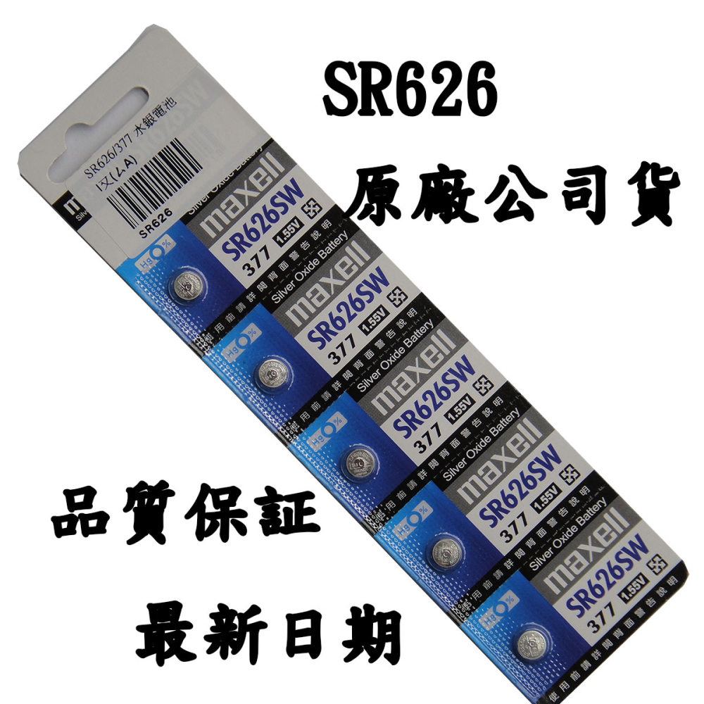 SR626/377 1.55V水銀電池 1卡5粒