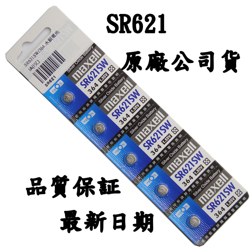 SR621/364 1.55V水銀電池 1卡5粒