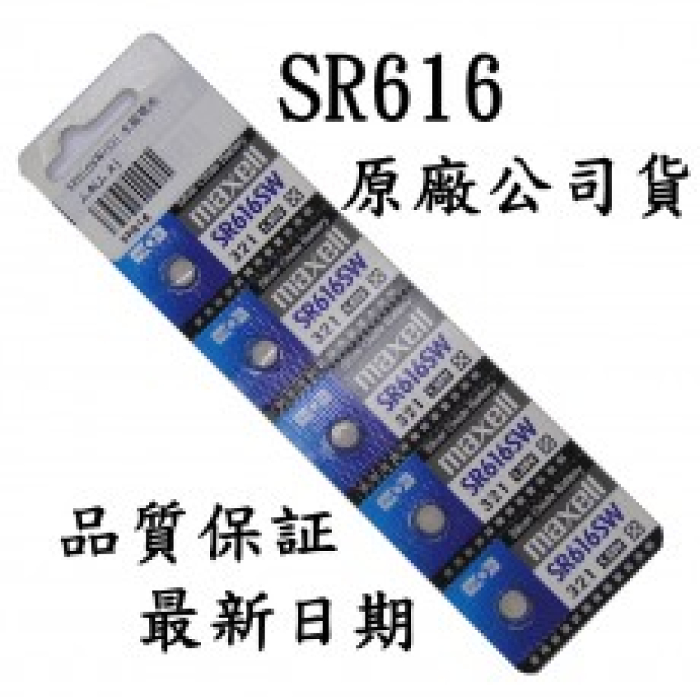SR616/321 1.55V水銀電池 1卡5粒