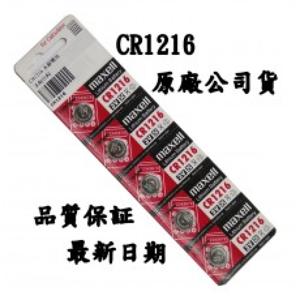 CR1216 3V水銀電池 1卡5粒