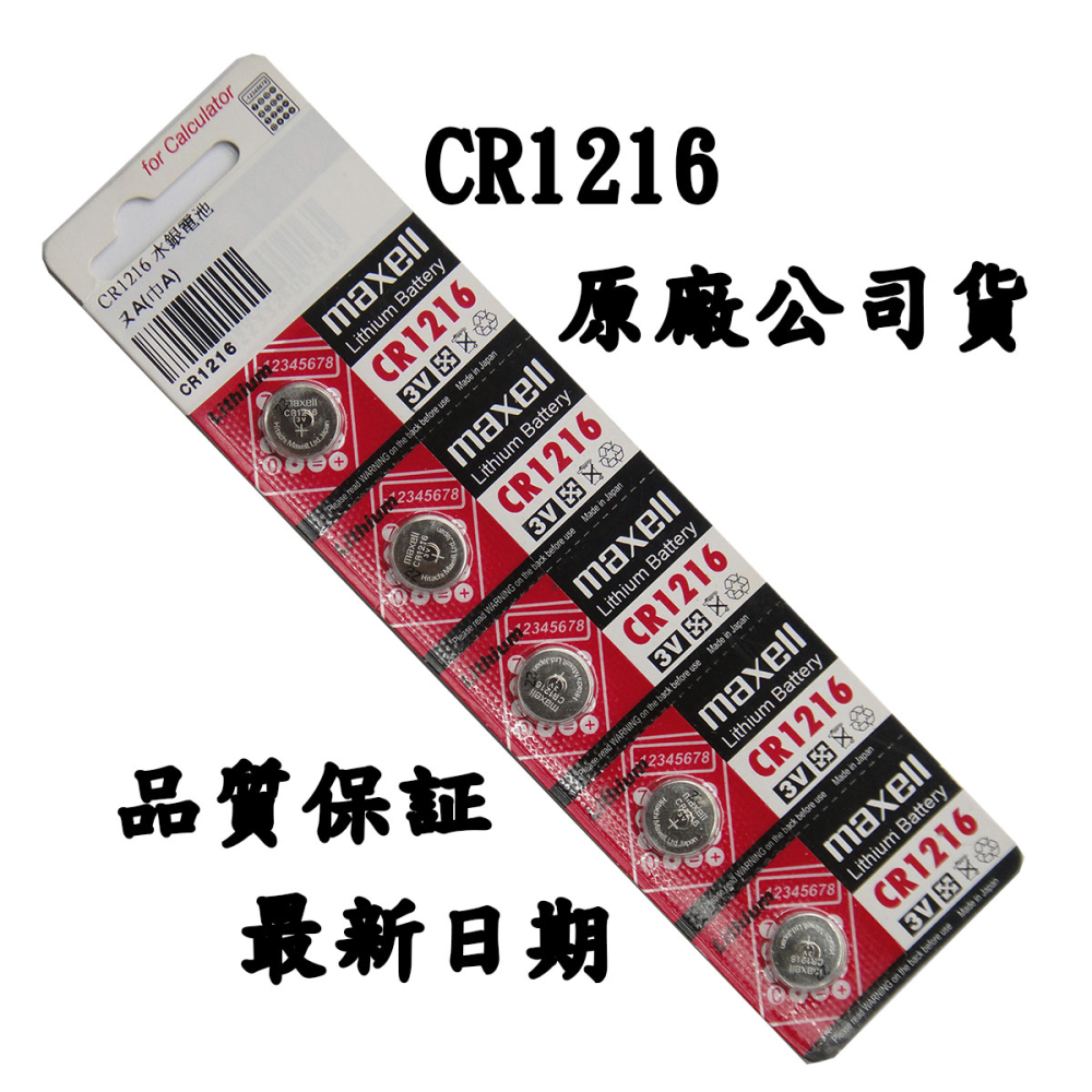 CR1216 3V水銀電池 1卡5粒
