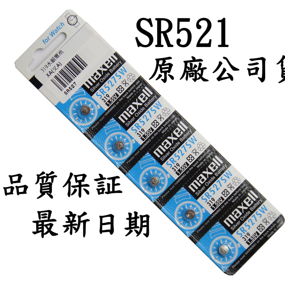 SR521/379 1.55V水銀電池 1卡5顆