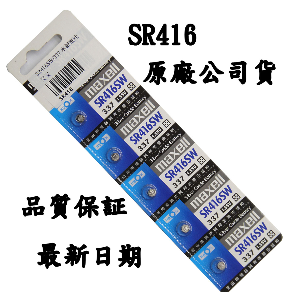 SR416/377 1.55V水銀電池 1卡5粒