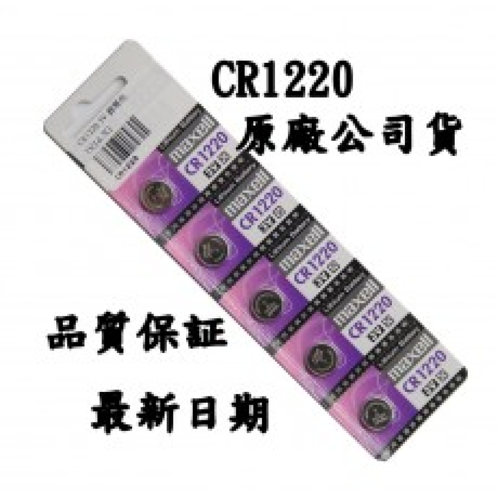 CR1220 3V水銀電池 1卡5粒