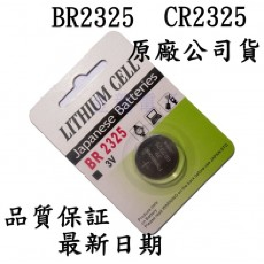 BR2325 水銀電池