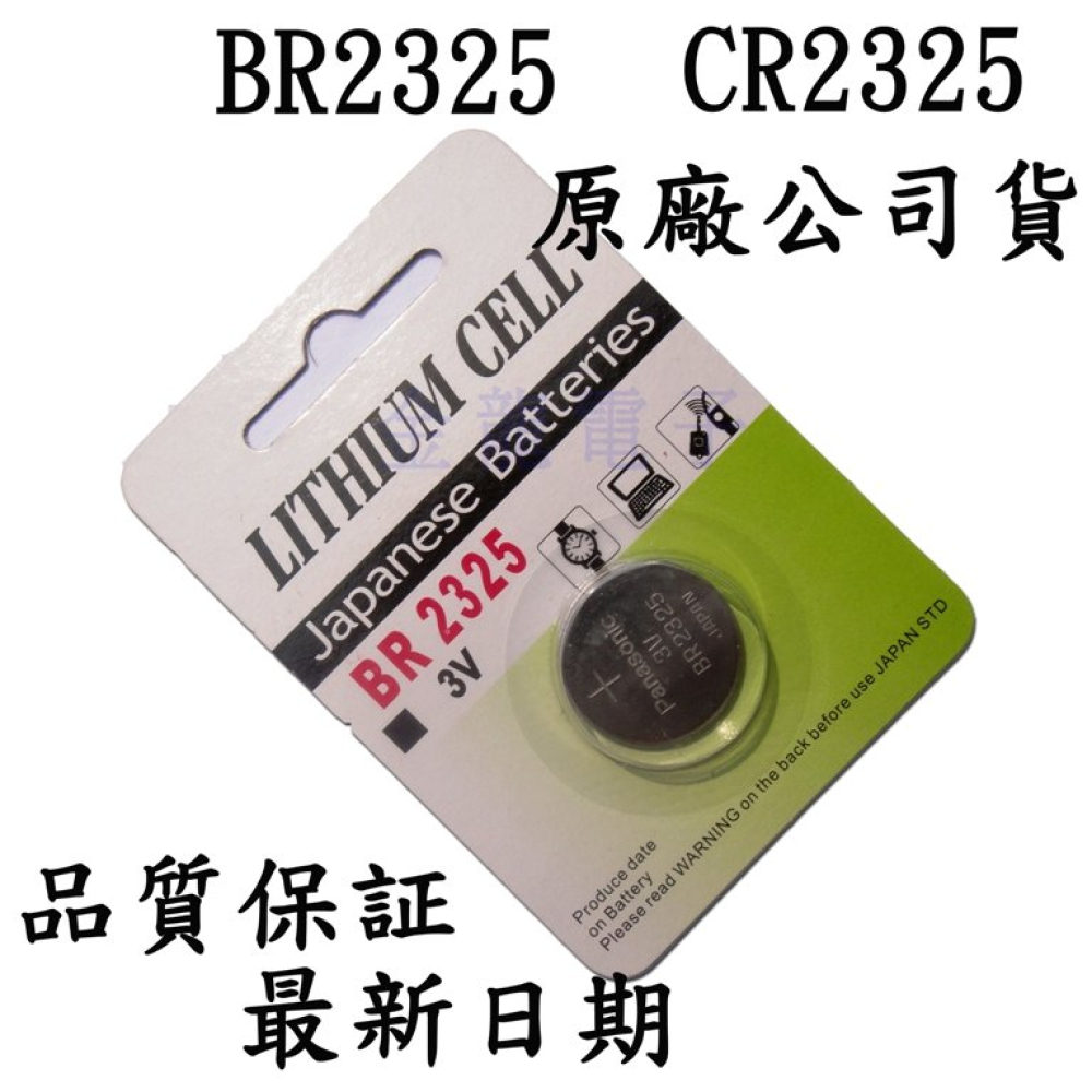 BR2325 水銀電池