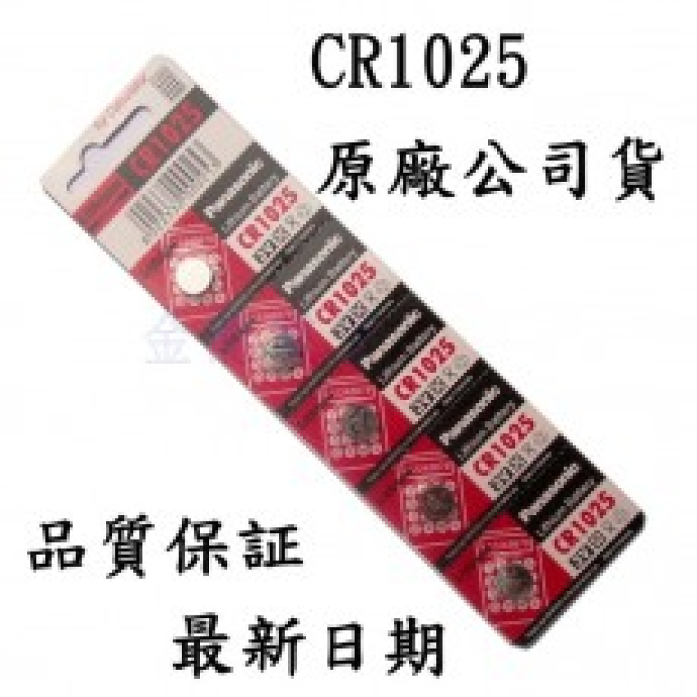 CR1025 3V水銀電池 5粒裝