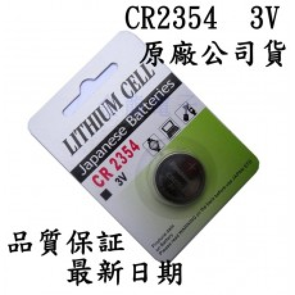 CR2354 水銀電池