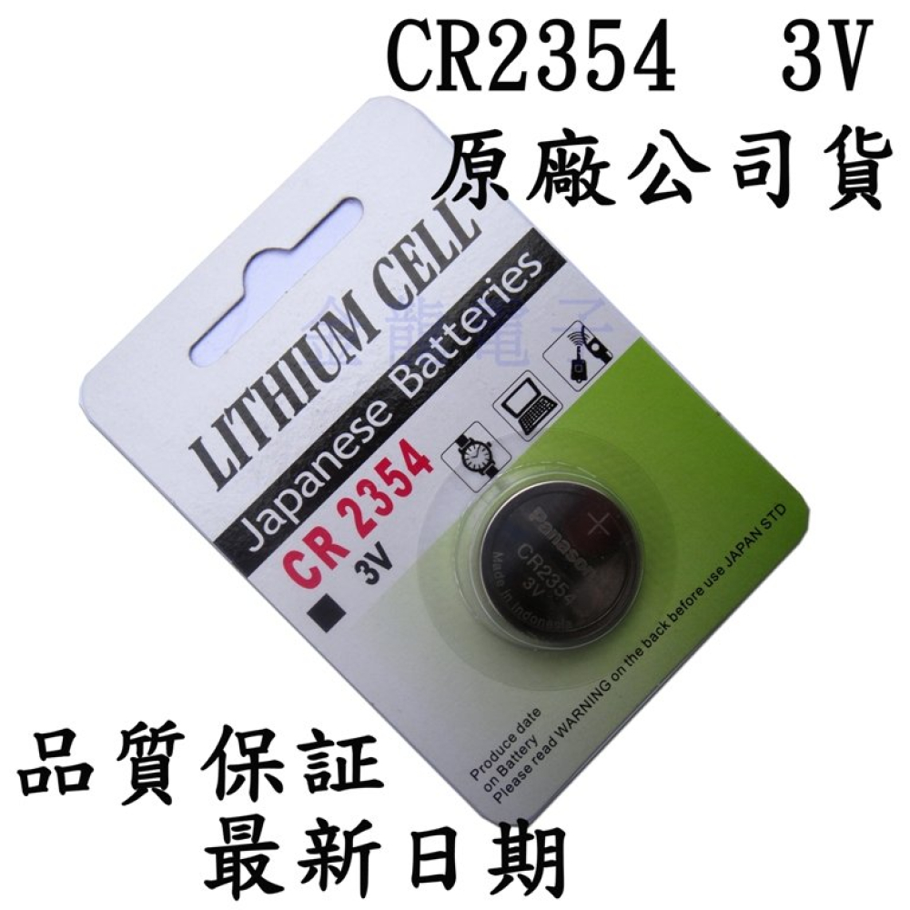 CR2354 水銀電池
