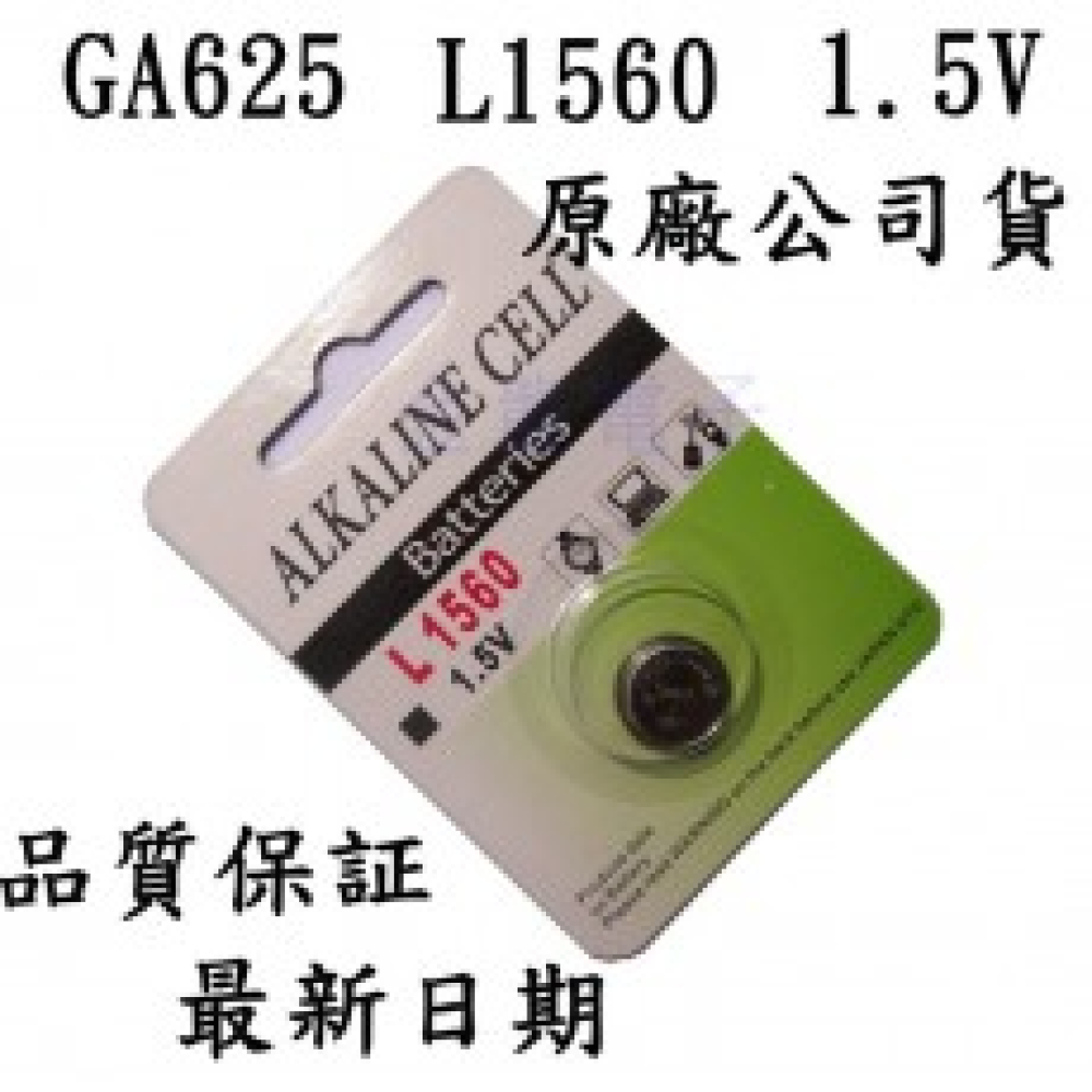 GP625A/L1560 鈕扣型電池