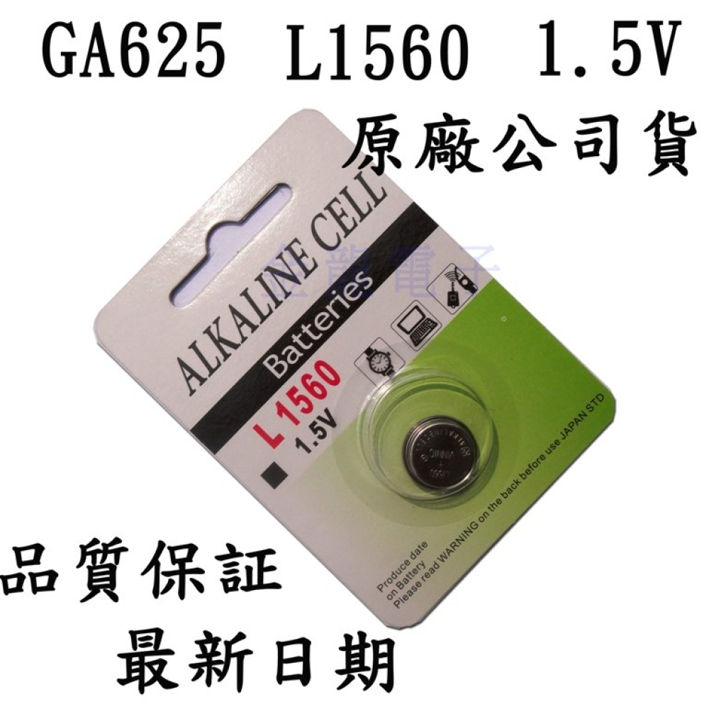 GP625A/L1560 鈕扣型電池