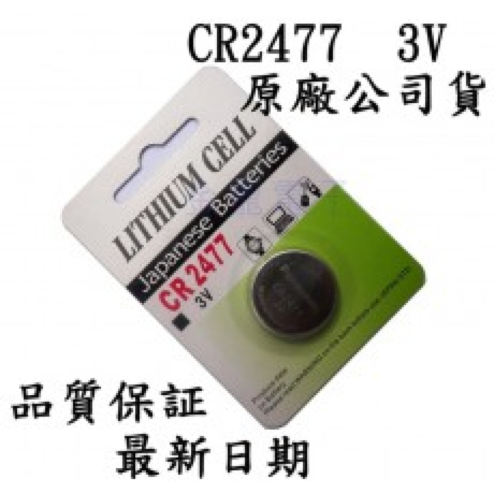 CR2477 水銀電池