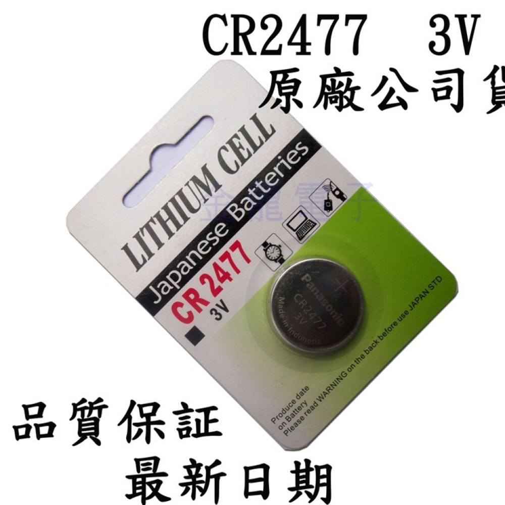 CR2477 水銀電池