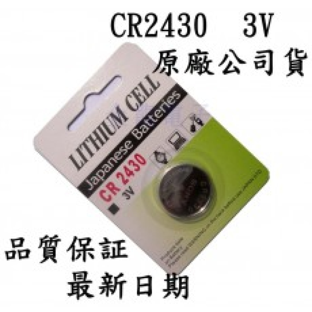 CR2430 水銀電池