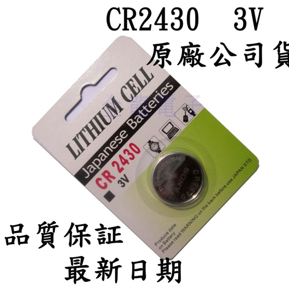 CR2430 水銀電池