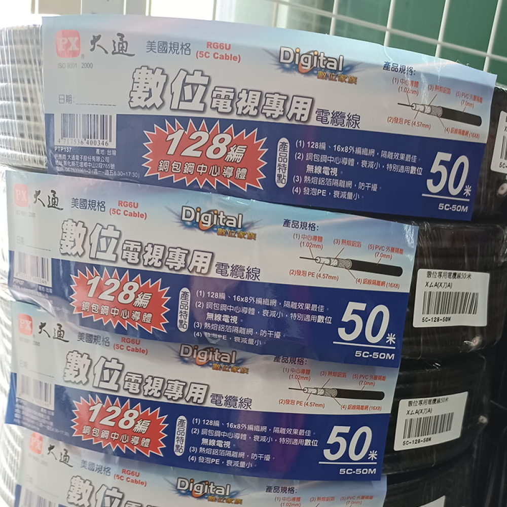大通128編數位電視專用電纜線 50M