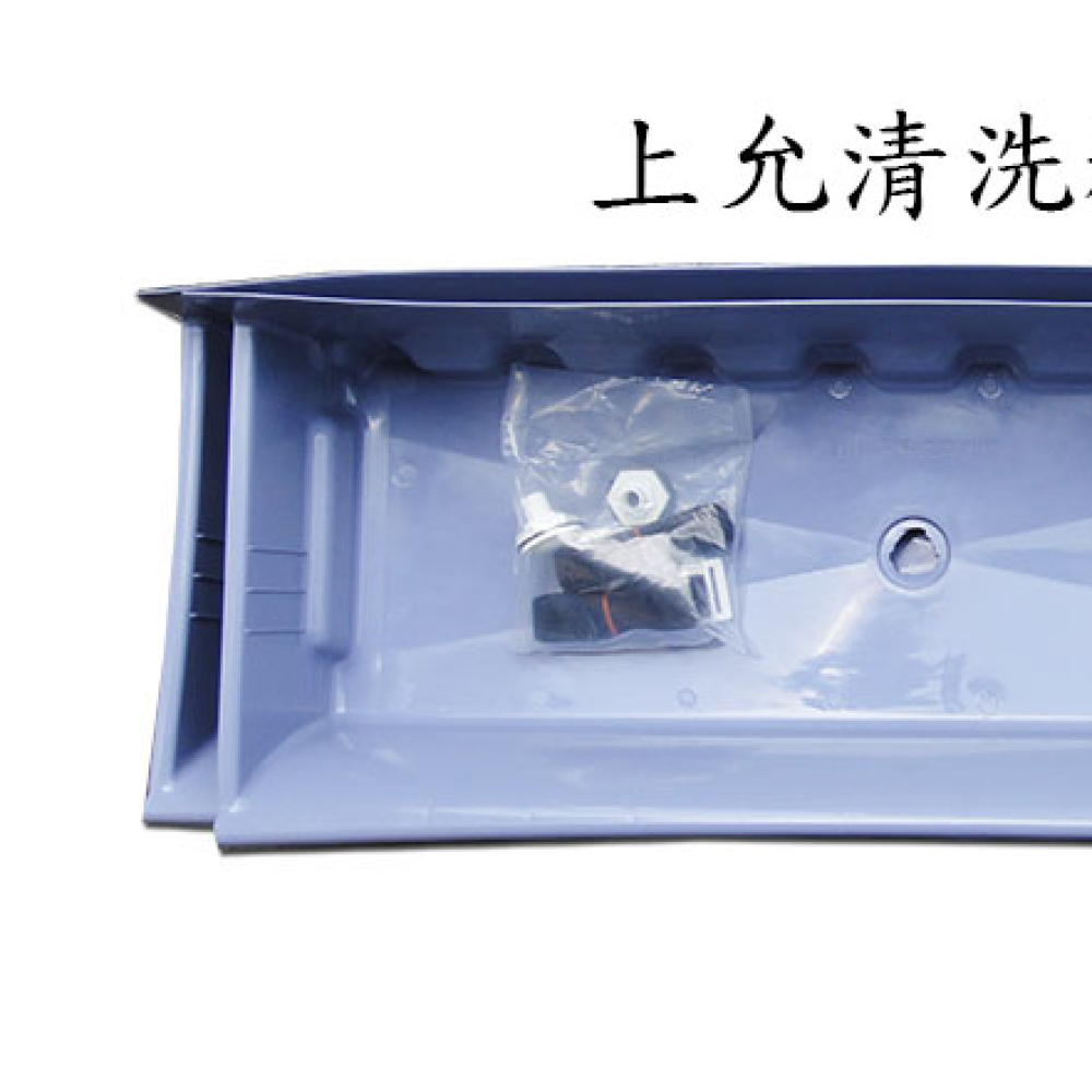 SY-10 上允大小冷氣清洗糟 冷氣用