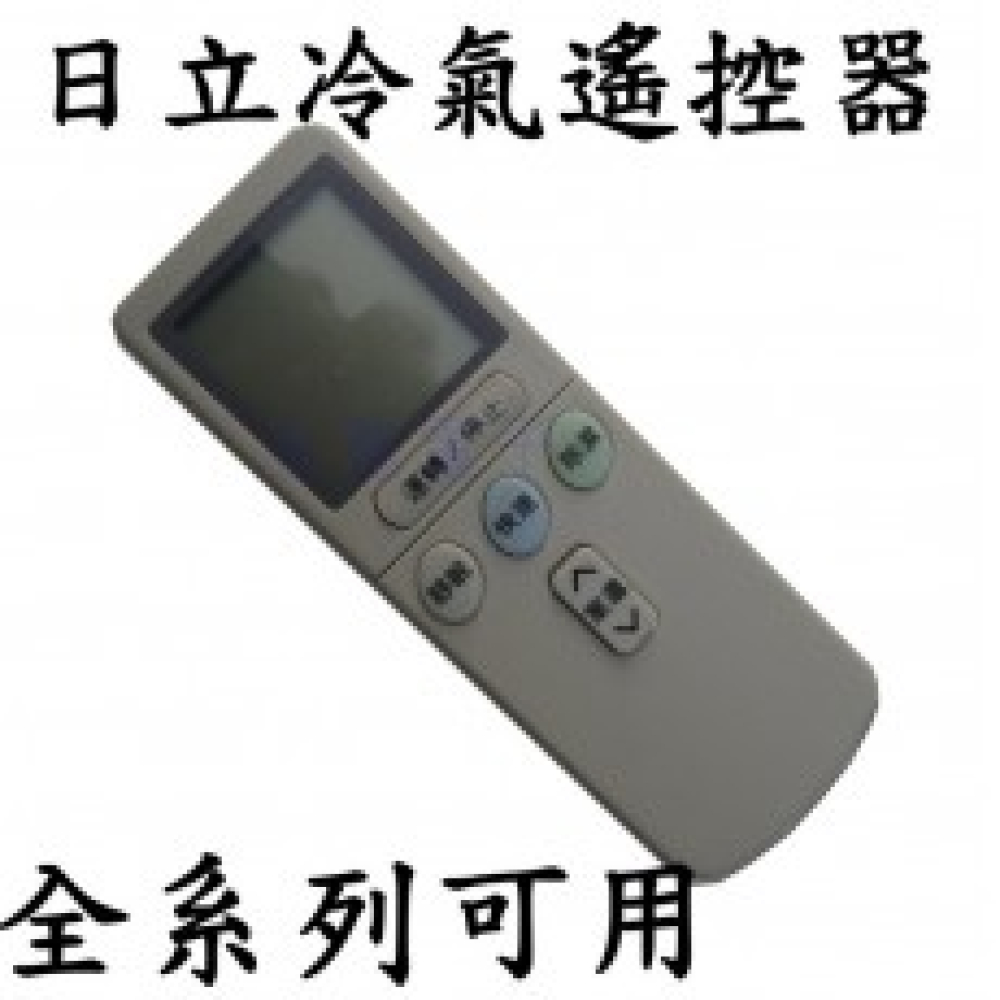 HI-3 日立冷氣遙控器 HITACHI 全系列可用 變頻 分離式 窗型