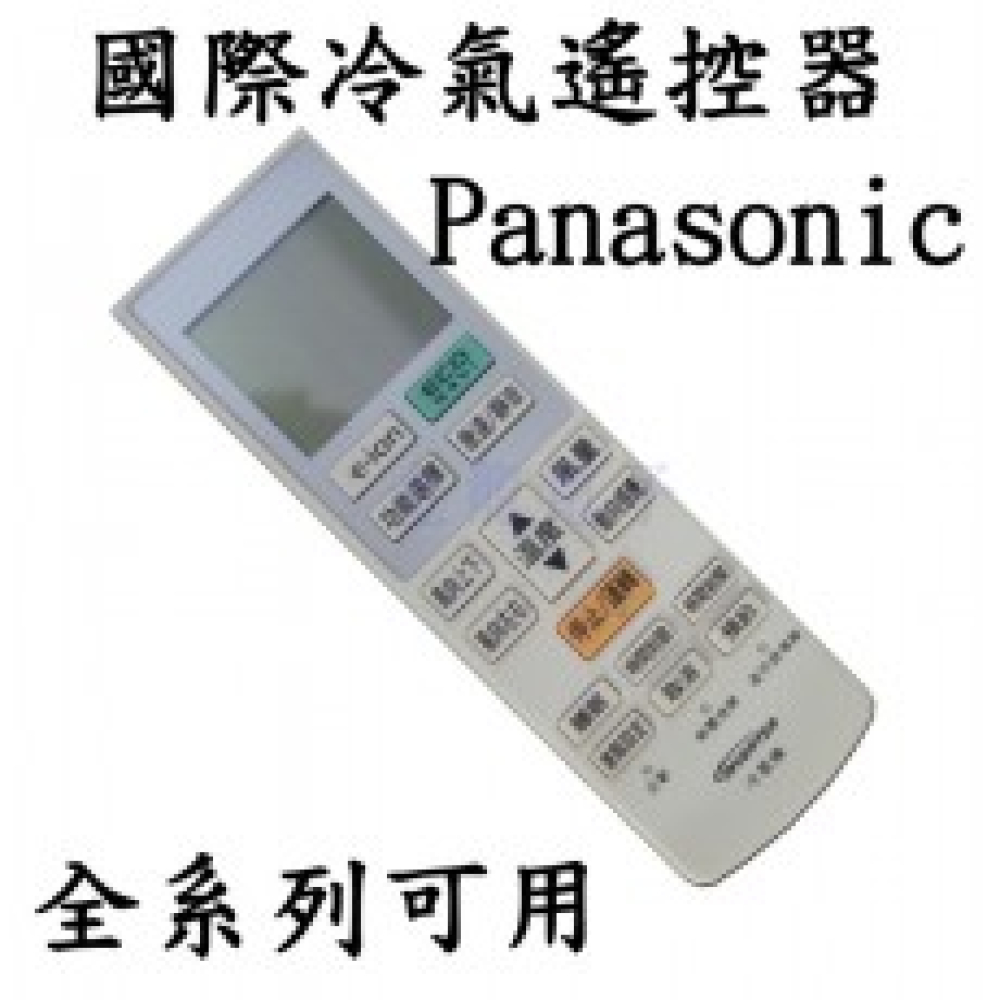 PA-3 國際冷氣遙控器 Panasonic 《E-ion鍵》 變頻 分離式