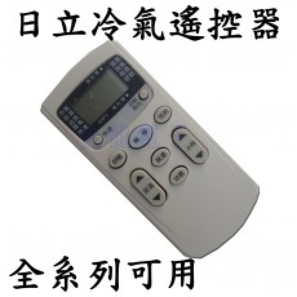 HI-2 日立冷氣遙控器 HITACHI 圓 全系列可用 變頻 分離式 窗型