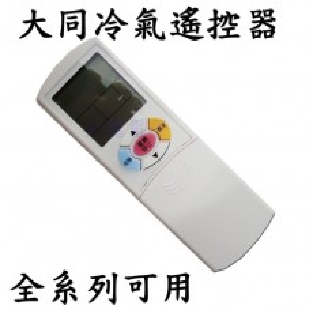 TA-2 TATUNG 大同冷氣遙控器 窗型 變頻 分離式