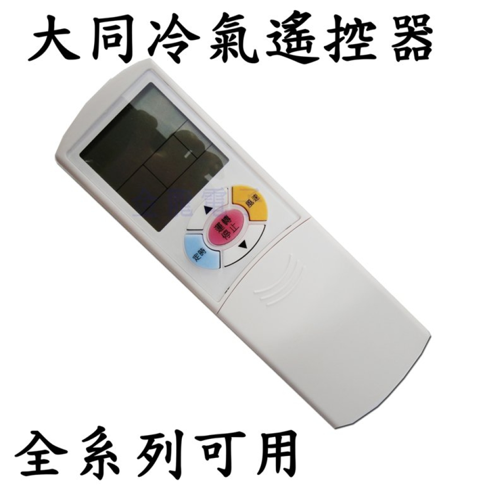TA-2 TATUNG 大同冷氣遙控器 窗型 變頻 分離式
