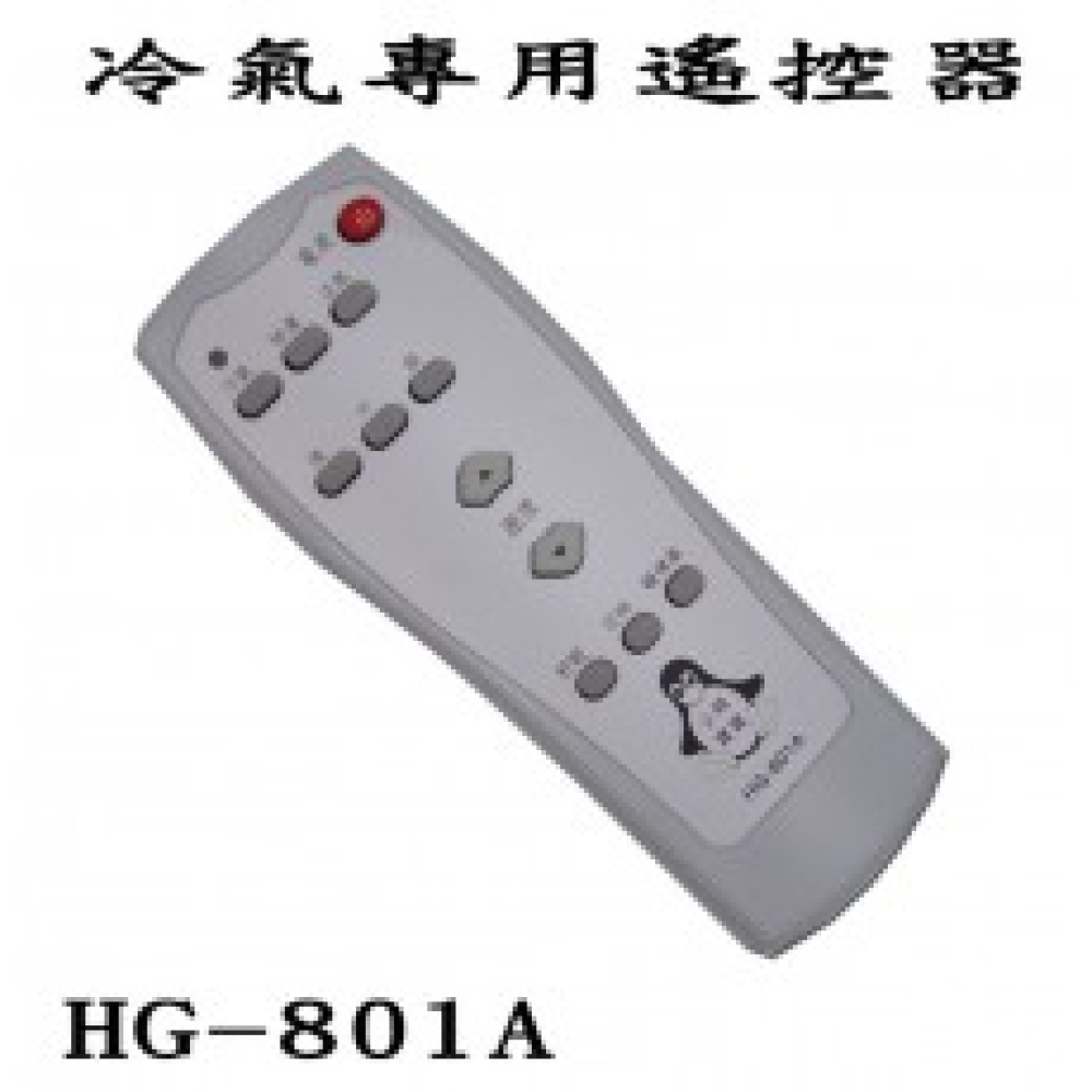 冷HG-801ARC 氣專用遙控器 HG-801A ( 窗型分離式用)