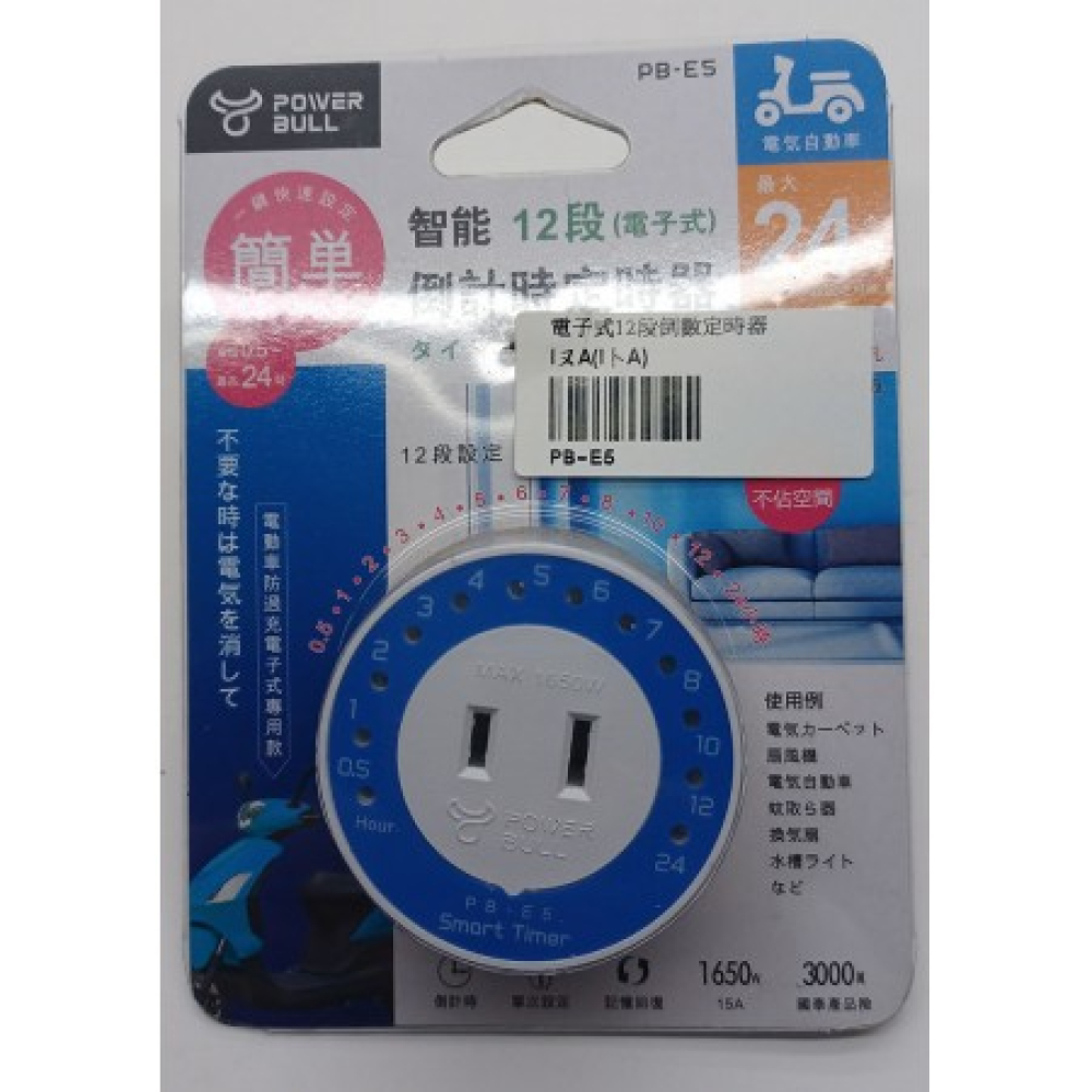 PB-E5 數位倒數電子式12段定時器