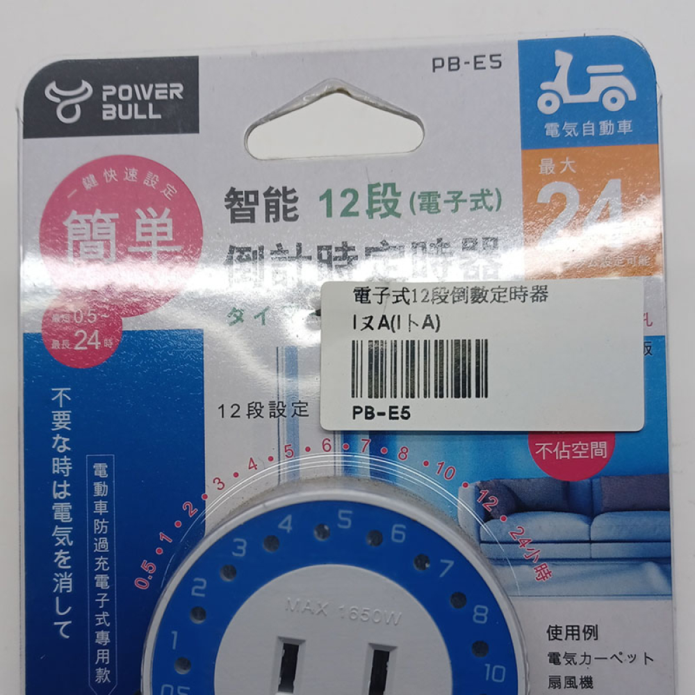 PB-E5 數位倒數電子式12段定時器