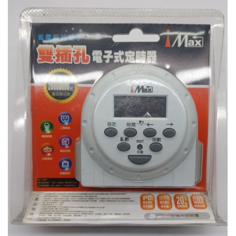 TM-U68 雙插座電子式定時器