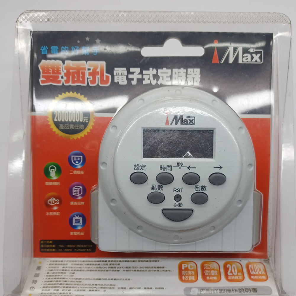 TM-U68 雙插座電子式定時器