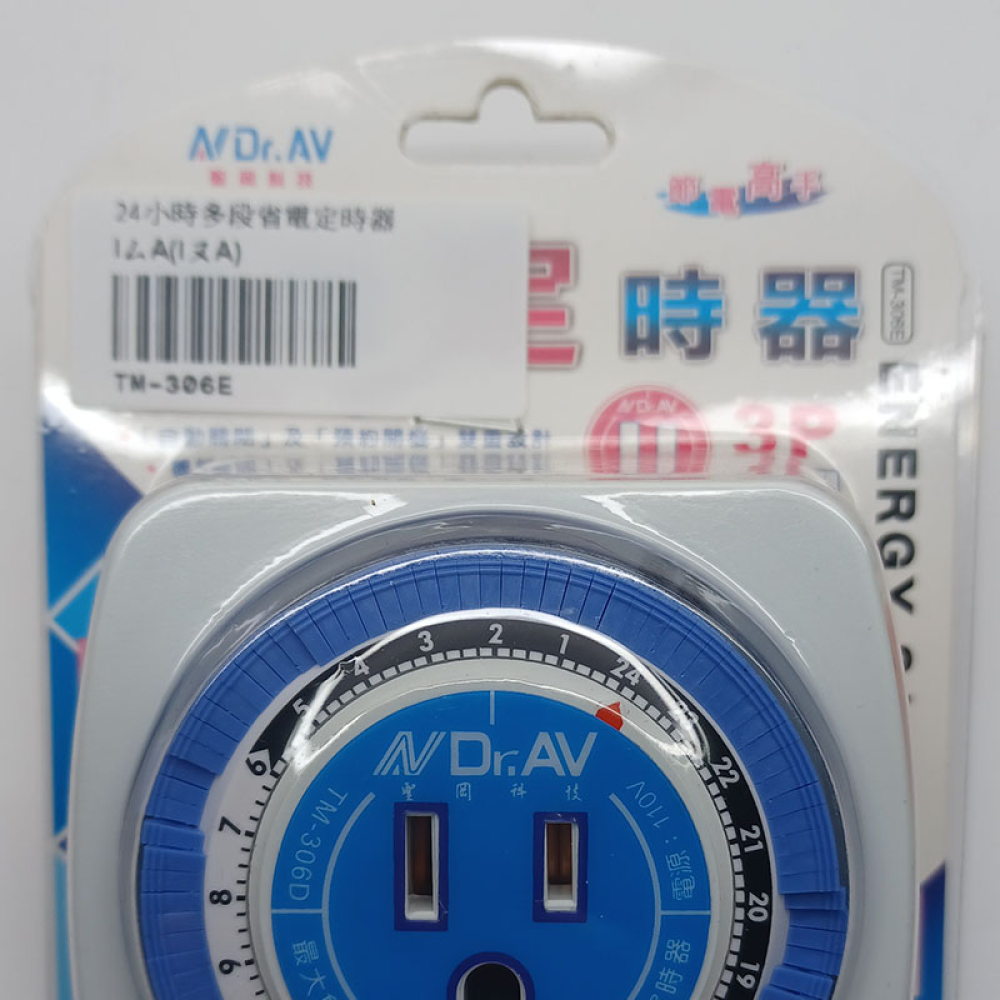 TM-306E 24小時多段定時器