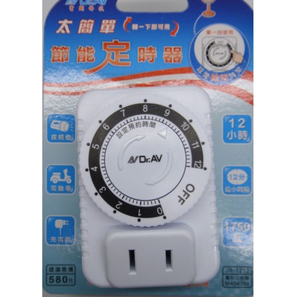 JR-1212 太簡單節能定時器