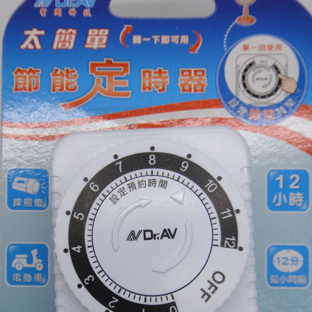 JR-1212 太簡單節能定時器
