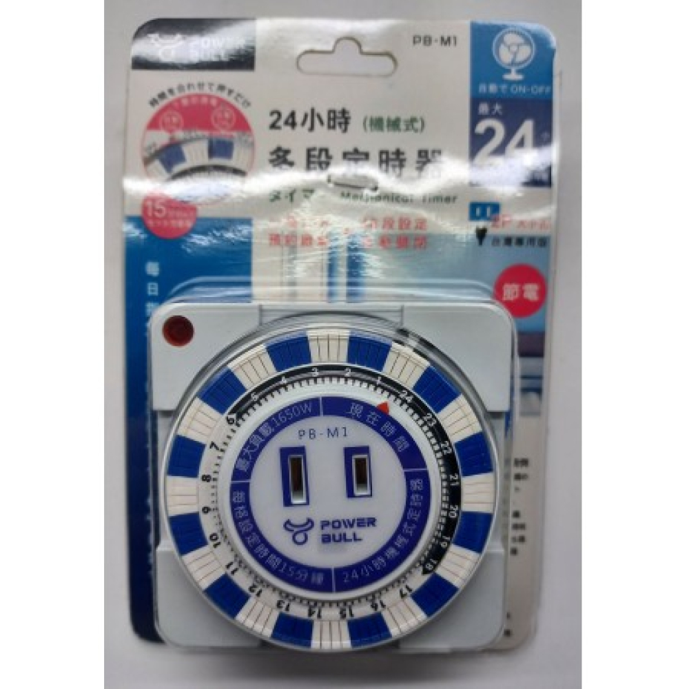 PB-M1 24小時多段定時器
