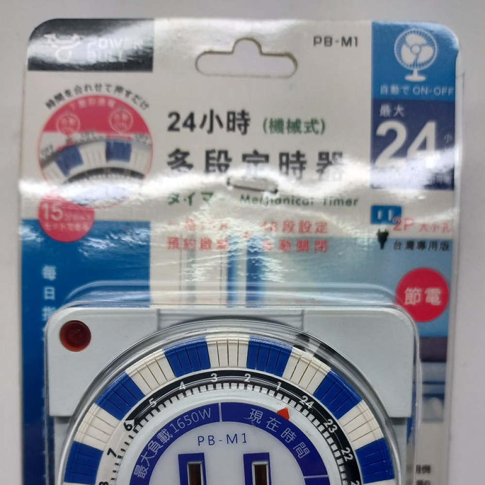 PB-M1 24小時多段定時器