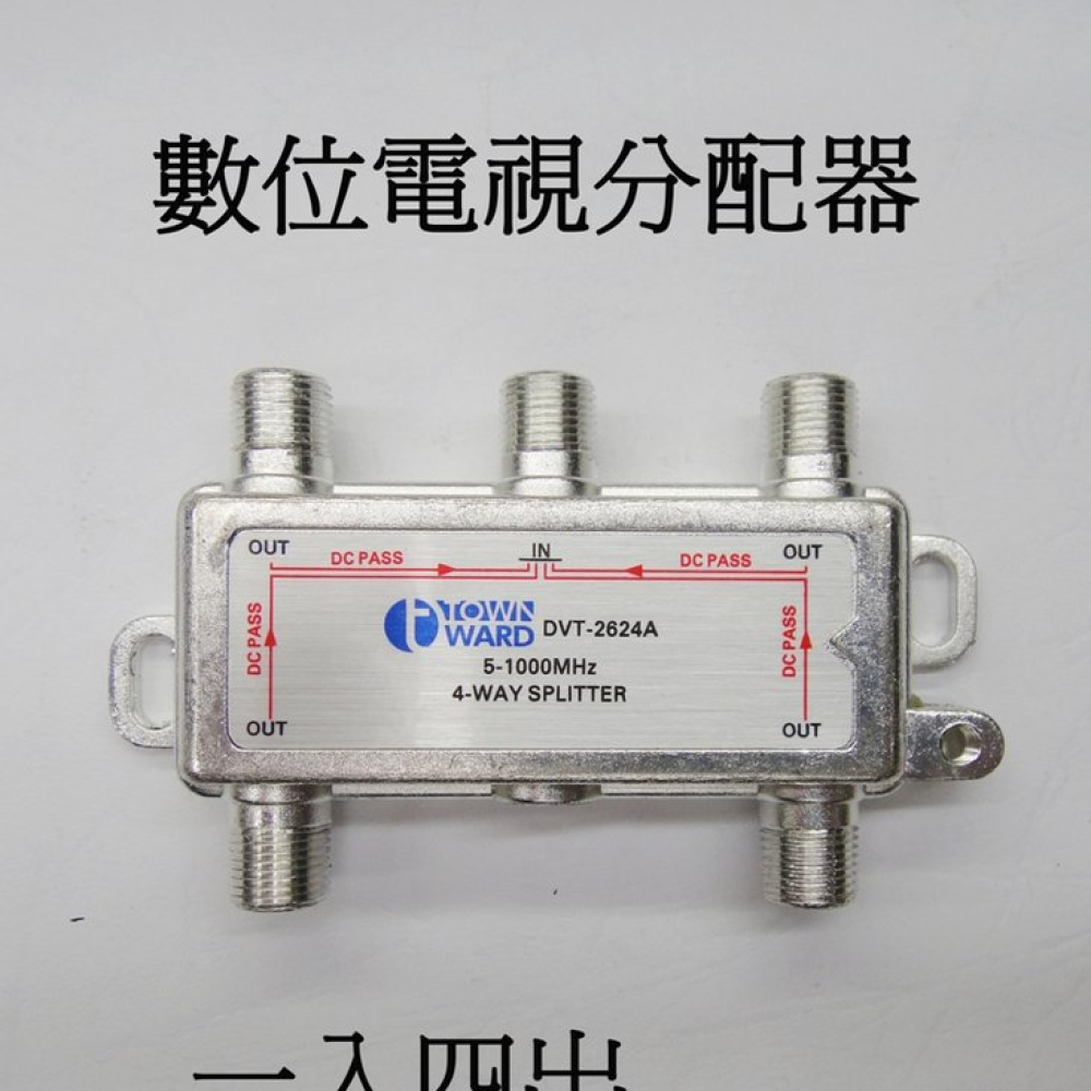 DVT-2624A 數位電視一入四出分配器
