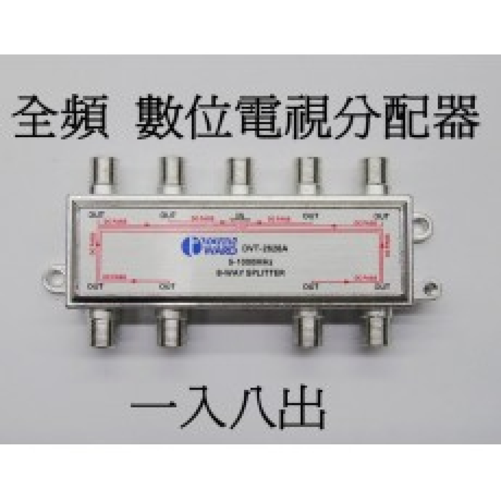 DVT-2628A 數位電視一入八出分配器