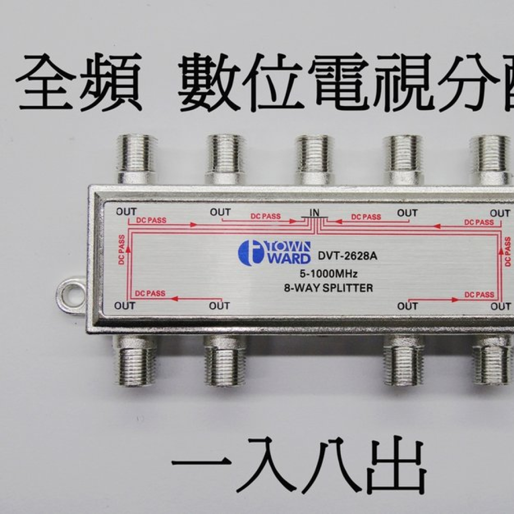 DVT-2628A 數位電視一入八出分配器
