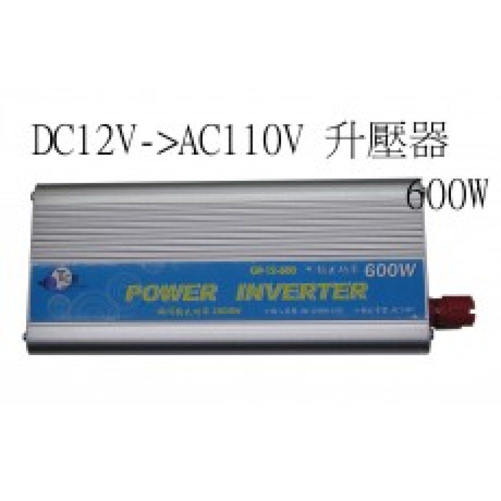 GP-12-600 DC12V轉AC110V 升壓器 600W