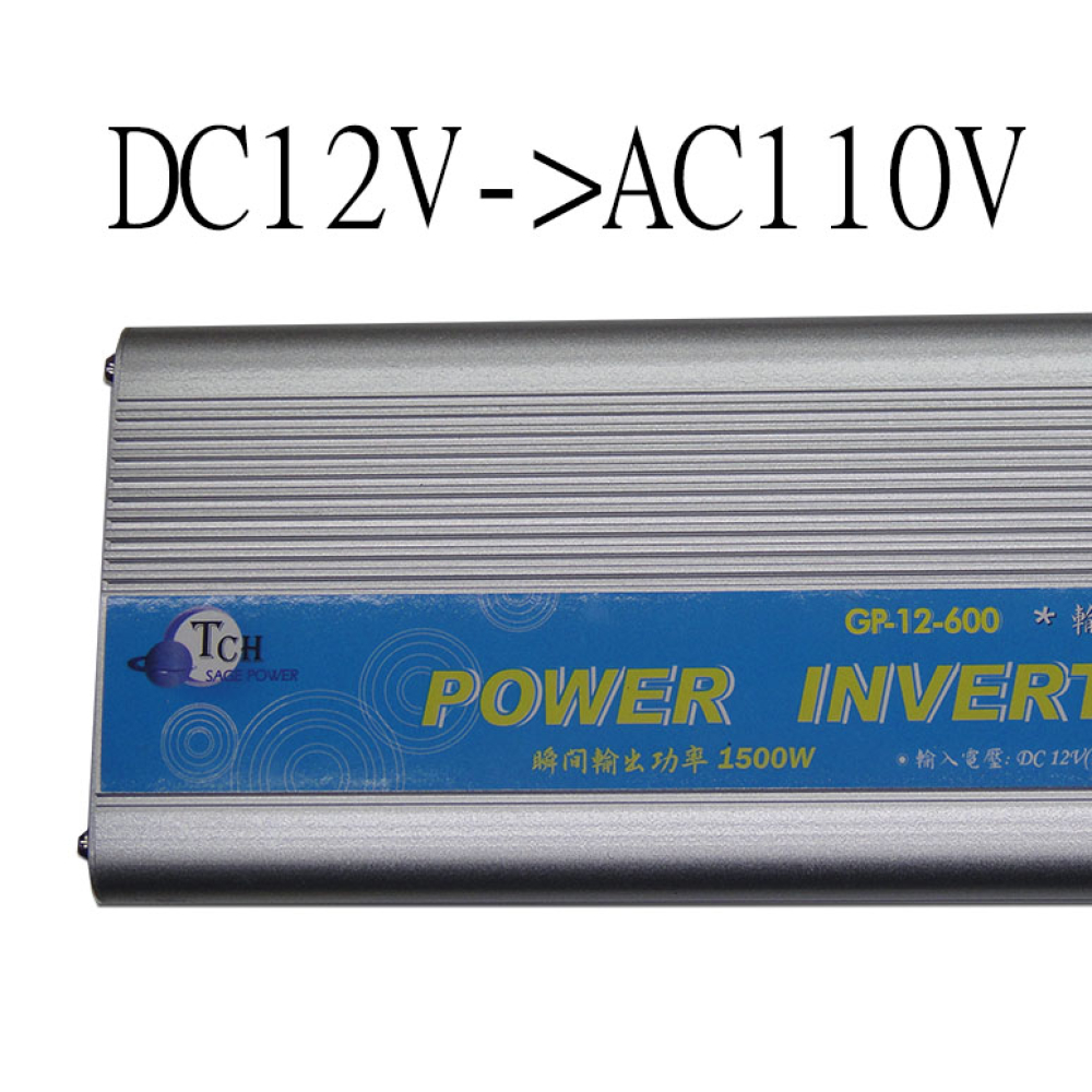 GP-12-600 DC12V轉AC110V 升壓器 600W