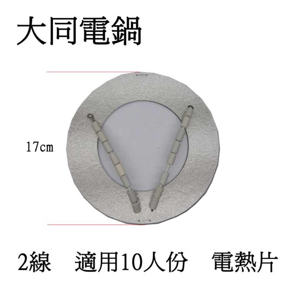 GA2 2線10人份電鍋石英加熱板