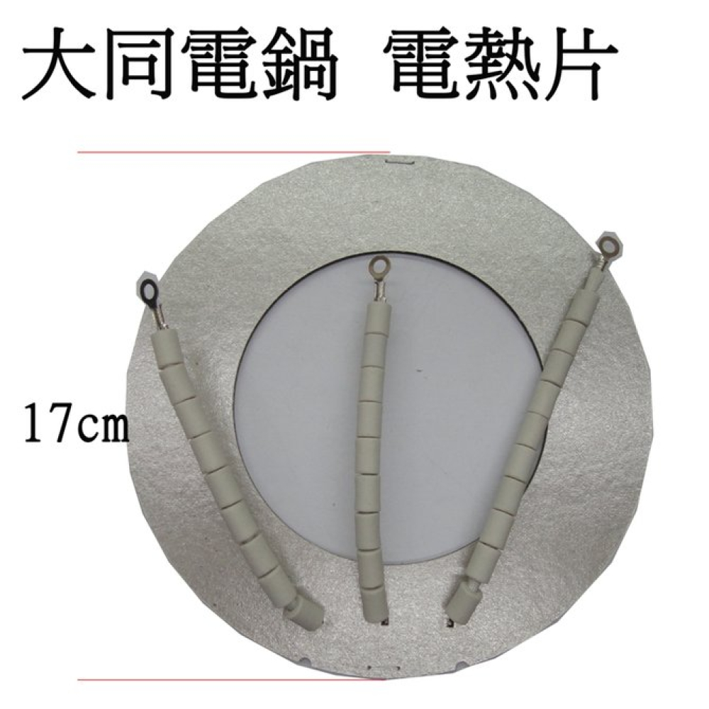 GA3 3線10人份電鍋石英加熱板