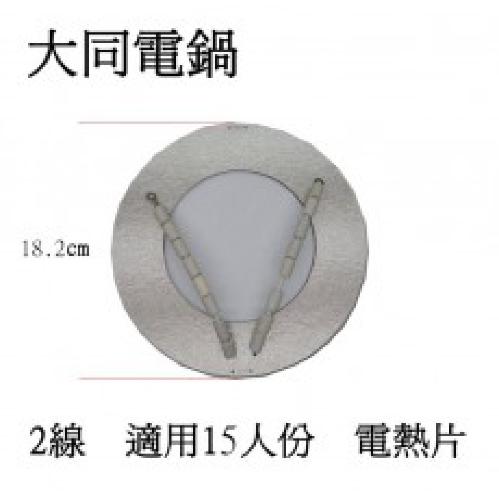 GA2-15 2線15人份電鍋石英加熱板